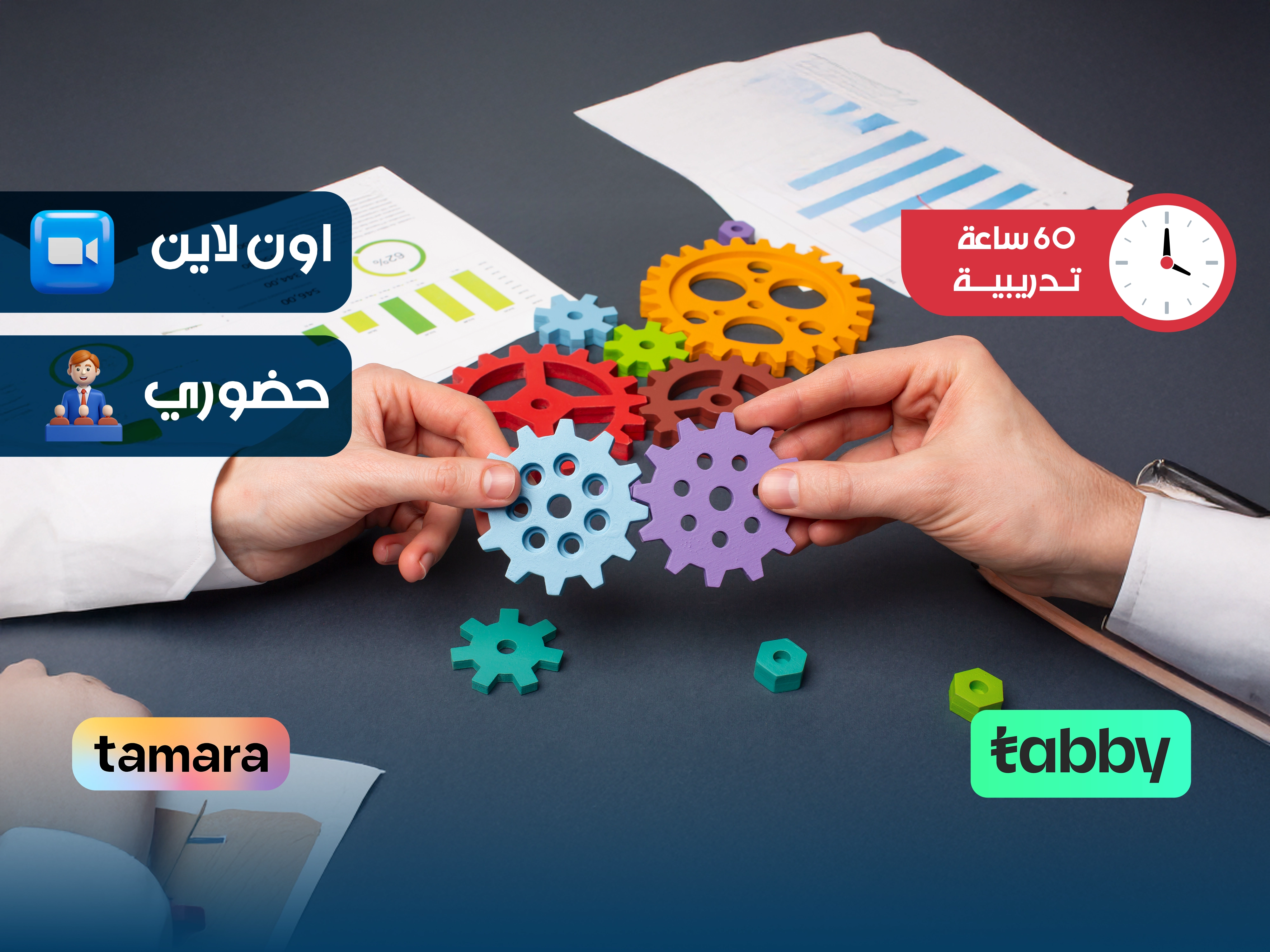 الدبلوم التدريبي في إدارة التغيير والتطوير